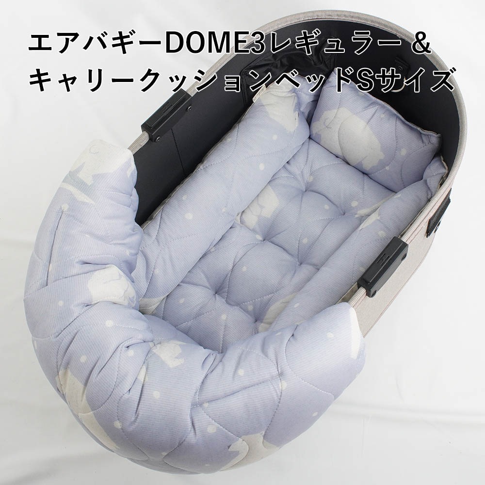 【500円OFF】DOME3レギュラー用クッションセット 夏用ぷくぷく あごのせクッション＋夏用キャリークッションベッド Sサイズ 接触冷感 マーベラスクール シロクマグレー