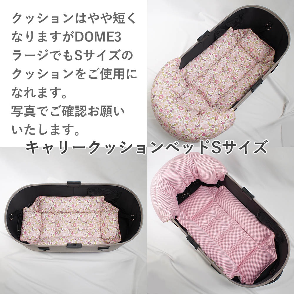 【500円OFF】DOME3レギュラー用クッションセット 夏用ぷくぷく あごのせクッション＋夏用キャリークッションベッド Sサイズ 東洋紡iCOLD 接触冷感 リバティプリント Betsy ピンク