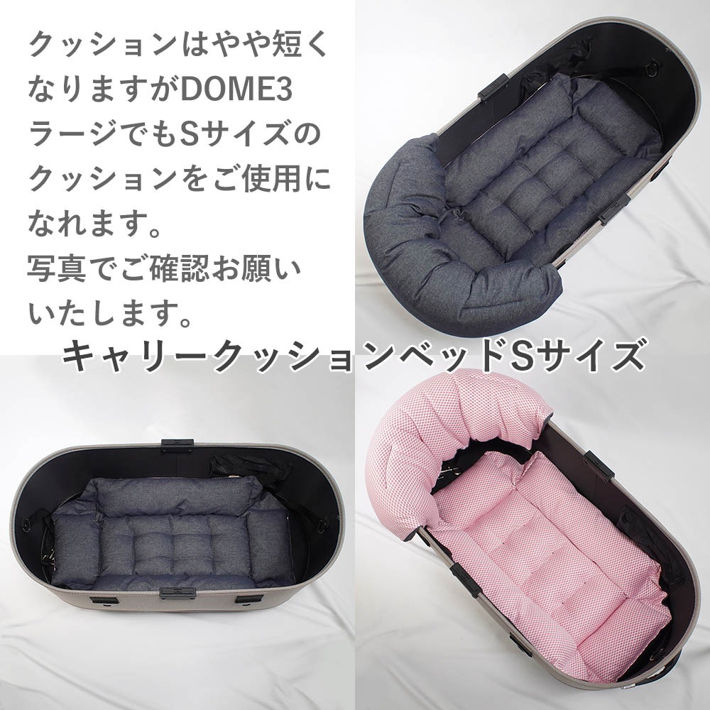 【500円OFF】DOME3レギュラー用クッションセット 夏用ぷくぷく あごのせクッション+夏用キャリークッションベッド Sサイズ 東洋紡iCOLD 接触冷感 10オンスデニムネイビー