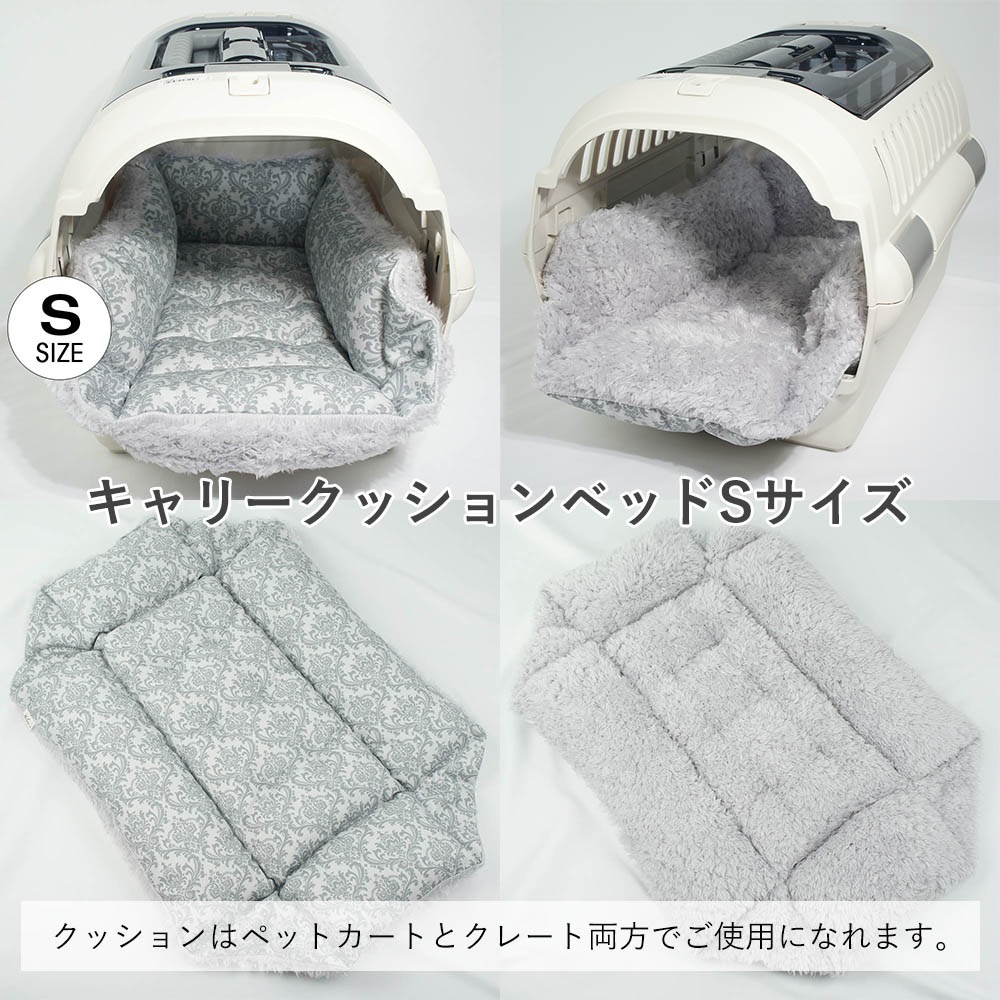 【500円OFF】DOME3レギュラー用クッションセット ぷくぷく あごのせクッション+キャリークッションベッド Sサイズ ダマスクグレーファー