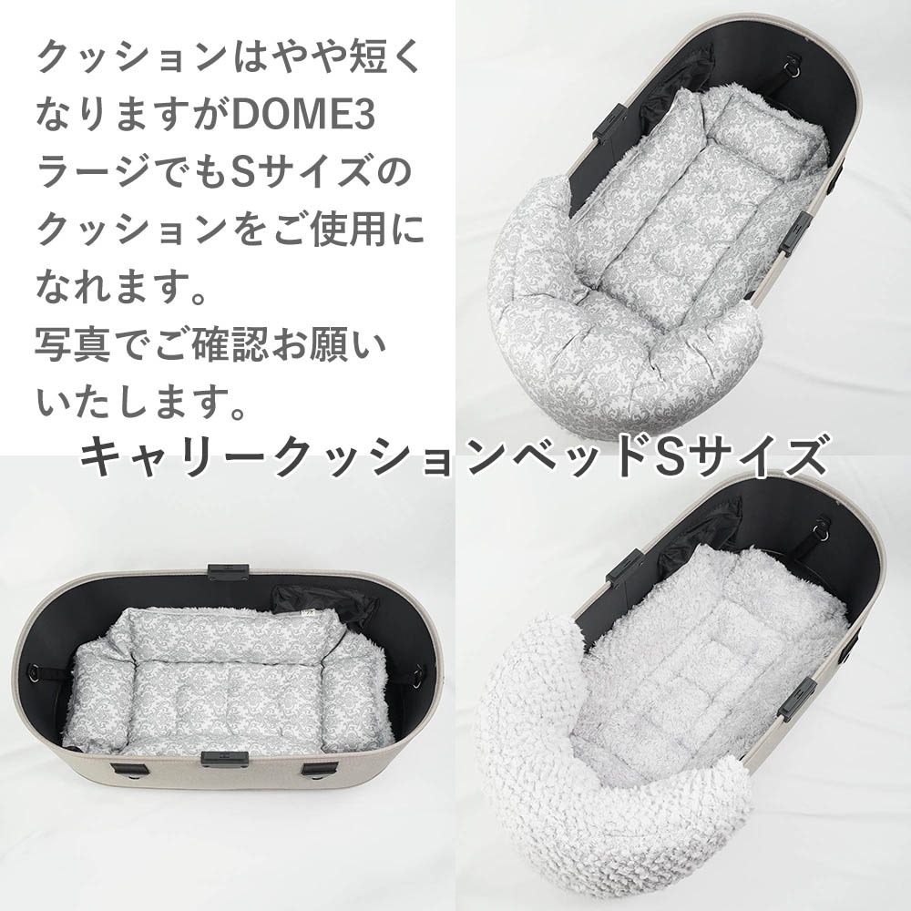 【500円OFF】DOME3レギュラー用クッションセット ぷくぷく あごのせクッション+キャリークッションベッド Sサイズ ダマスクグレーファー