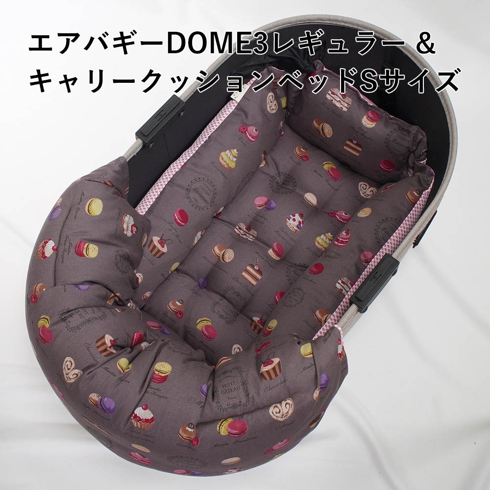 【500円OFF】DOME3レギュラー用クッションセット 夏用ぷくぷく あごのせクッション+夏用キャリークッションベッド Sサイズ 東洋紡iCOLD 接触冷感 マカロンチョコ
