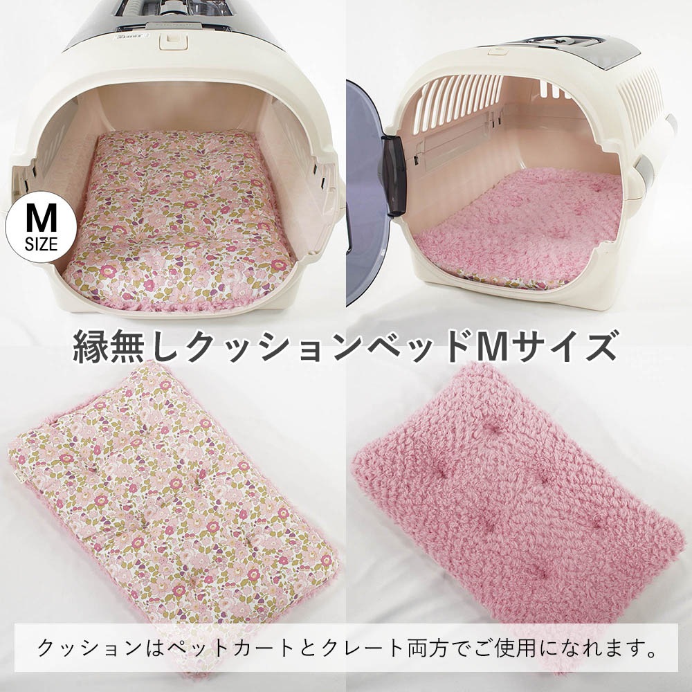【500円OFF】DOME3レギュラー用クッションセット ぷくぷく あごのせクッション＋縁無しクッションベッド Mサイズ リバティプリント Betsy ピンクファー