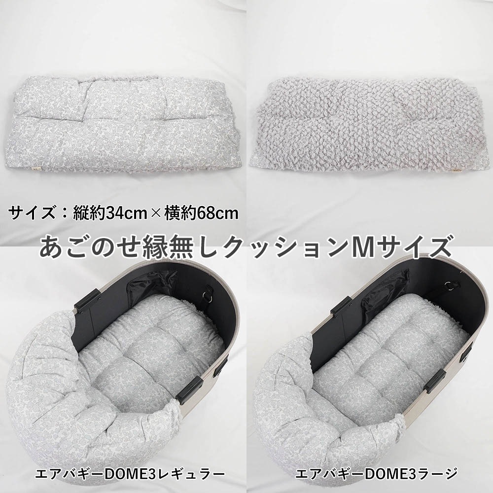 【500円OFF】DOME3レギュラー/ラージ用クッションセット ぷくぷくあごのせクッション+あごのせ縁無しクッション Mサイズ リバティプリント Betsy グレーファー