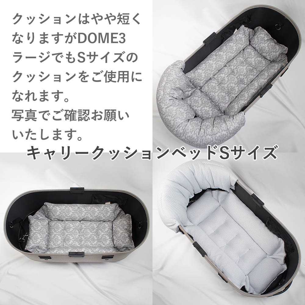 【500円OFF】DOME3レギュラー用クッションセット 夏用ぷくぷく あごのせクッション＋夏用キャリークッションベッド Sサイズ 東洋紡iCOLD 接触冷感 ダマスク グレー