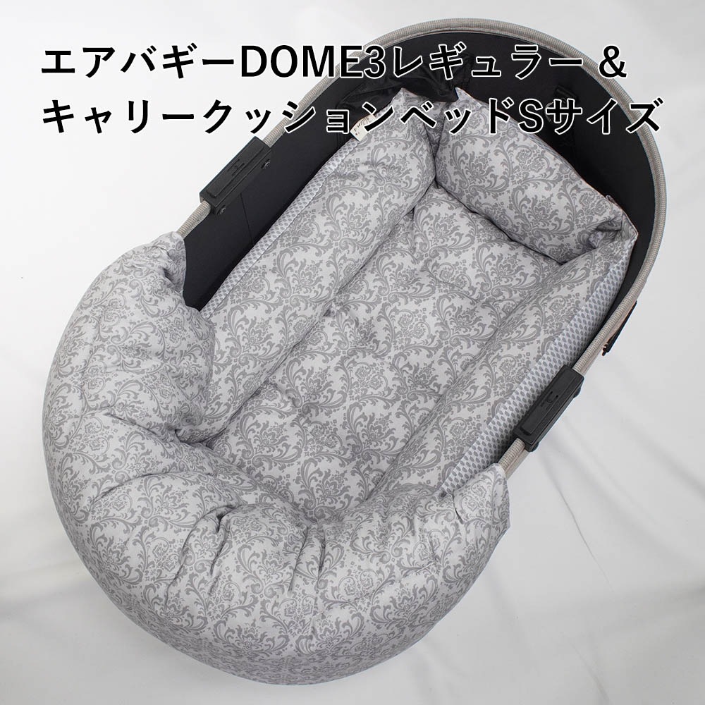 【500円OFF】DOME3レギュラー用クッションセット 夏用ぷくぷく あごのせクッション＋夏用キャリークッションベッド Sサイズ 東洋紡iCOLD 接触冷感 ダマスク グレー