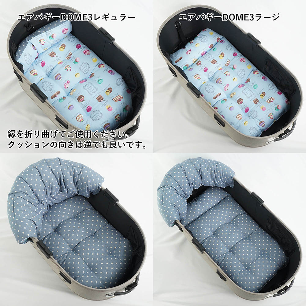 【500円OFF】DOME3レギュラー/ラージ用クッションセット ぷくぷくあごのせクッション＋あごのせ縁無しクッション Mサイズ マカロンブルードット
