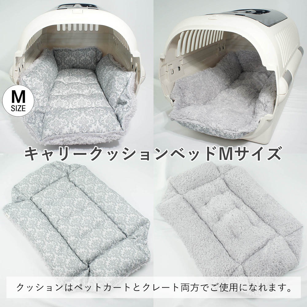 【500円OFF】DOME3ラージ用クッションセット ぷくぷく あごのせクッション＋キャリークッションベッド Mサイズ ダマスクグレーファー