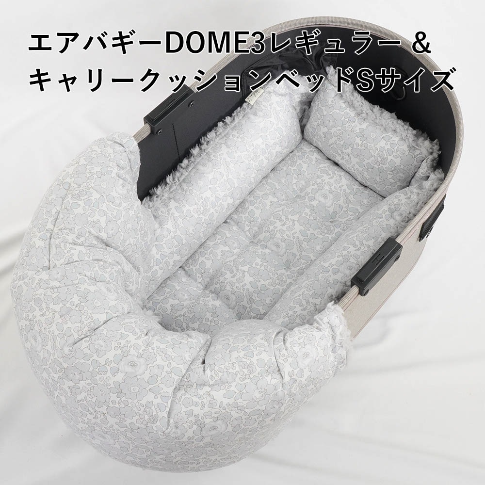 【500円OFF】DOME3レギュラー用クッションセット ぷくぷく あごのせクッション＋キャリークッションベッド Sサイズ リバティプリント Betsy グレーファー
