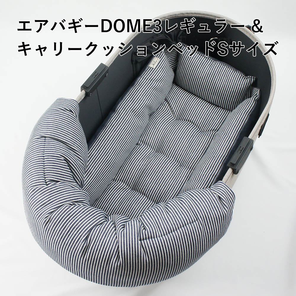 【500円OFF】DOME3レギュラー用クッションセット ぷくぷく あごのせクッション＋キャリークッションベッド Sサイズ ヒッコリーデニムネイビー