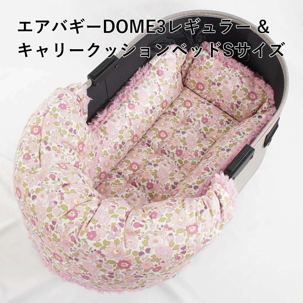 【500円OFF】DOME3レギュラー用クッションセット ぷくぷく あごのせクッション＋キャリークッションベッド Sサイズ リバティプリント Betsy ピンクファー