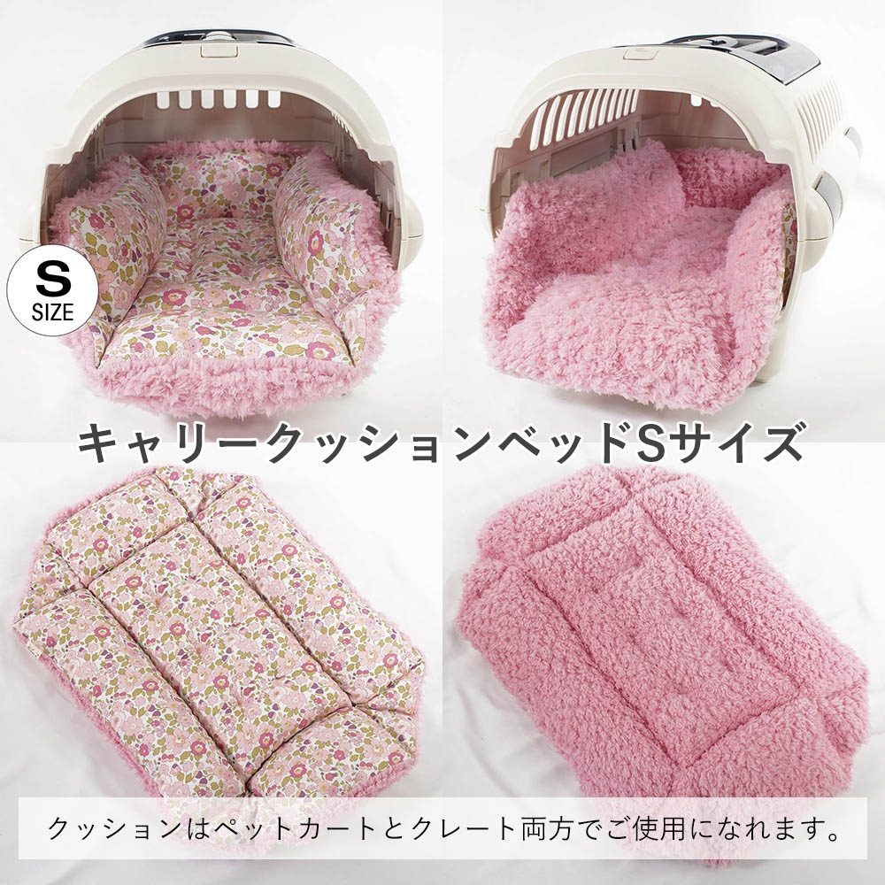 【500円OFF】DOME3レギュラー用クッションセット ぷくぷく あごのせクッション＋キャリークッションベッド Sサイズ リバティプリント Betsy ピンクファー