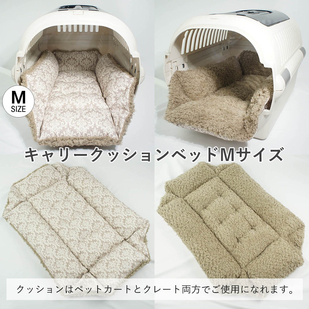 【500円OFF】DOME3ラージ用クッションセット ぷくぷく あごのせクッション+キャリークッションベッド Mサイズ ダマスクベージュファー