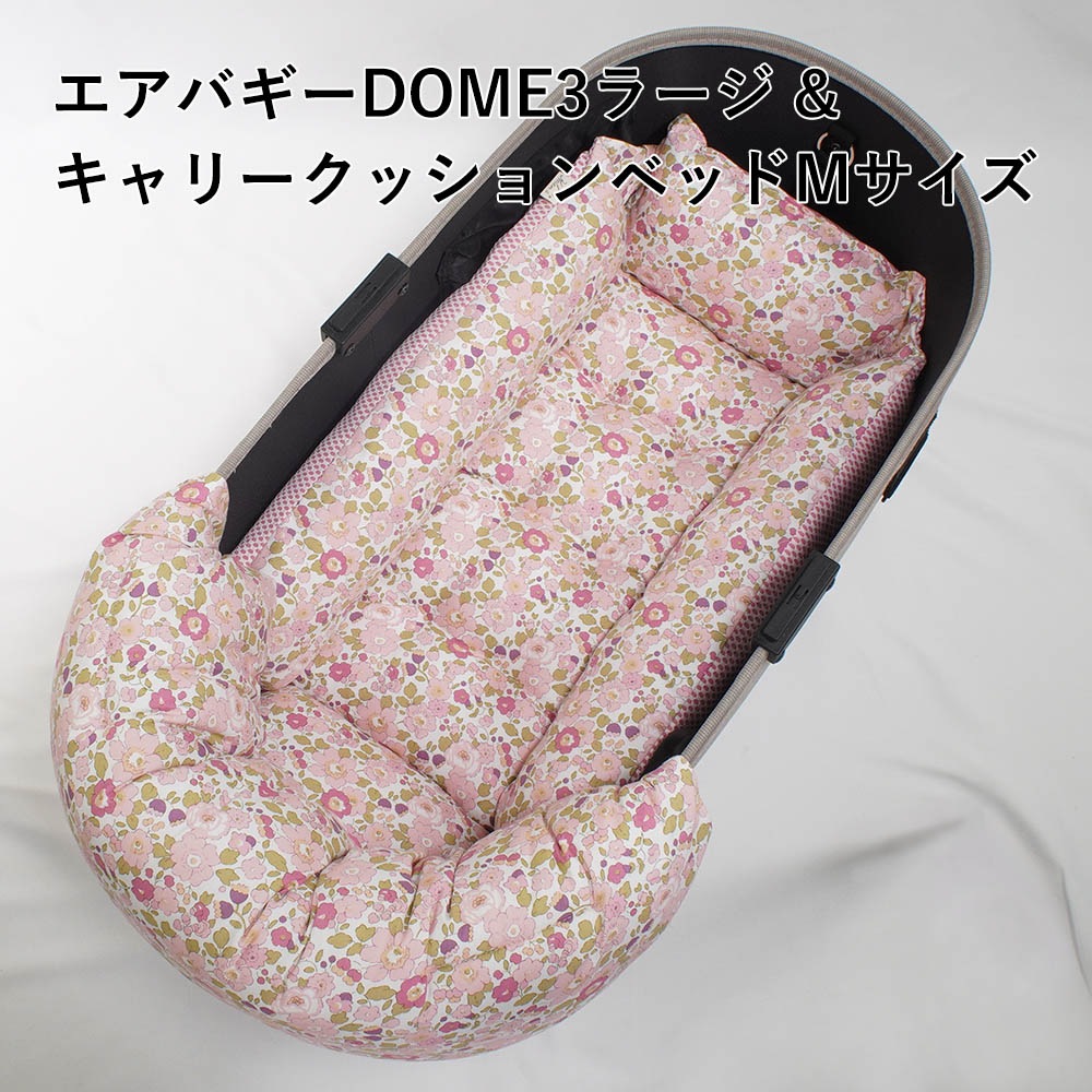 【500円OFF】DOME3ラージ用クッションセット 夏用ぷくぷく あごのせクッション＋夏用キャリークッションベッド Mサイズ 東洋紡iCOLD 接触冷感 リバティプリント Betsy ピンク
