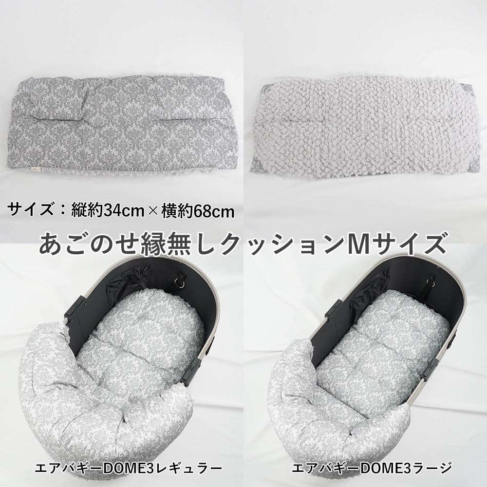 【500円OFF】DOME3レギュラー/ラージ用クッションセット ぷくぷくあごのせクッション＋あごのせ縁無しクッション Mサイズ ダマスクグレーファー