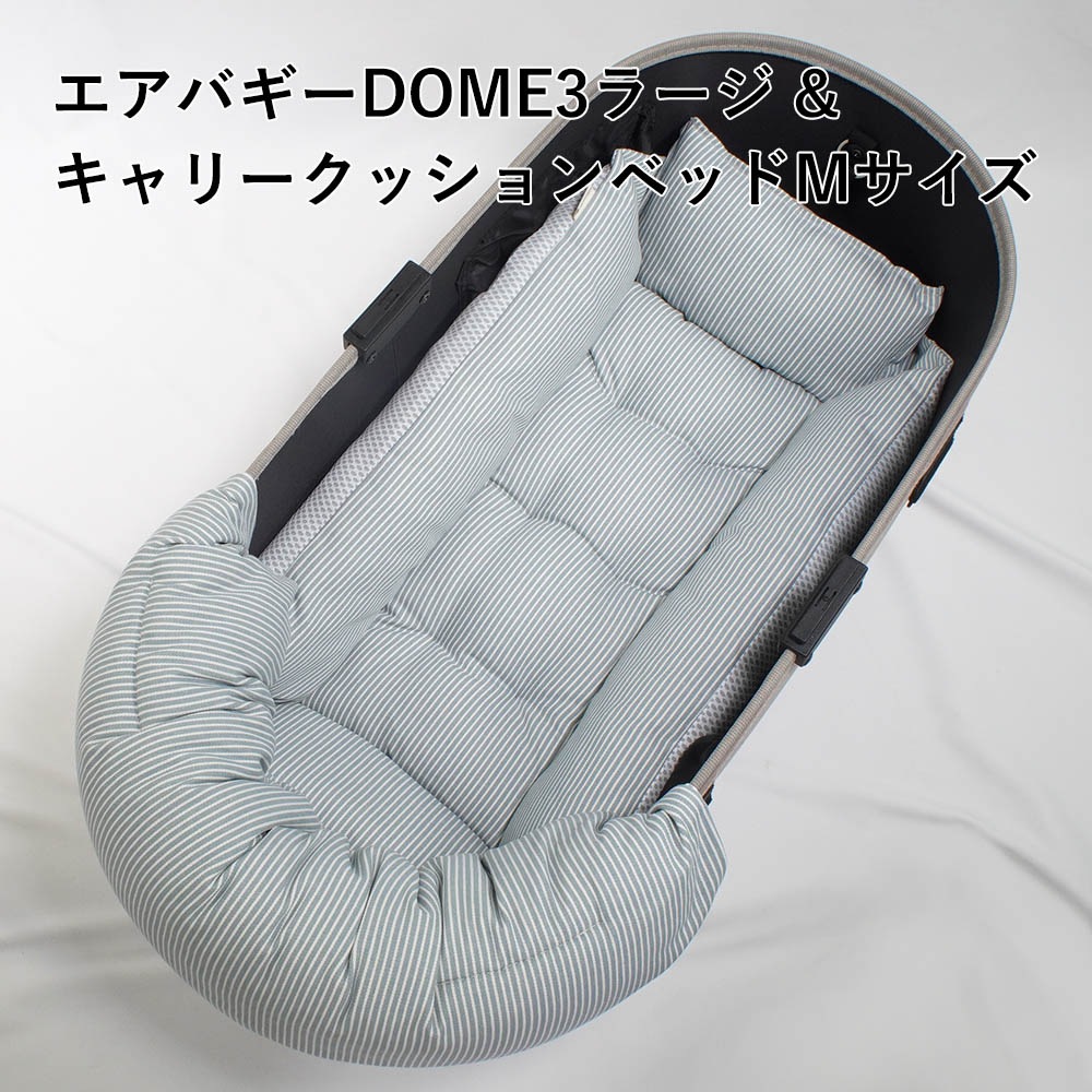 【500円OFF】DOME3ラージ用クッションセット 夏用ぷくぷく あごのせクッション＋夏用キャリークッションベッド Mサイズ 東洋紡iCOLD 接触冷感 ヒッコリーデニムサックス
