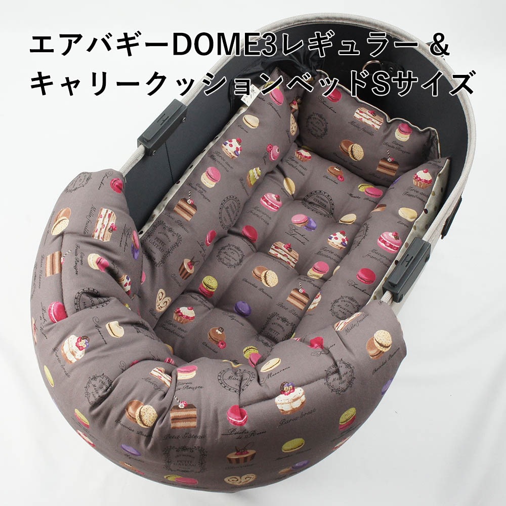 【500円OFF】DOME3レギュラー用クッションセット ぷくぷく あごのせクッション+キャリークッションベッド Sサイズ マカロンチョコドット