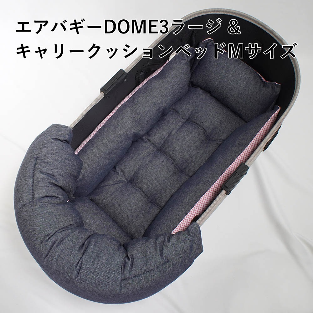 【500円OFF】DOME3ラージ用クッションセット 夏用ぷくぷく あごのせクッション＋夏用キャリークッションベッド Mサイズ 東洋紡iCOLD 接触冷感 10オンスデニムネイビー