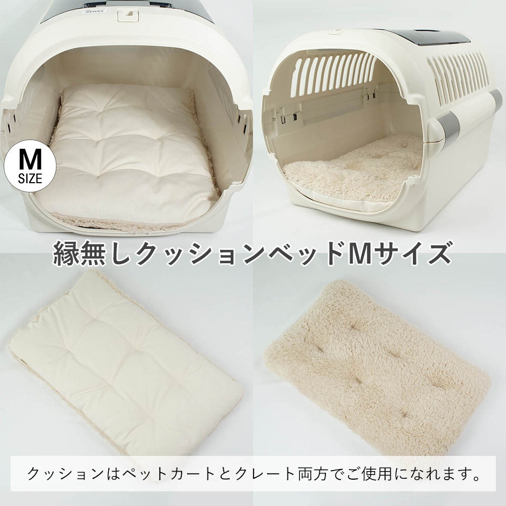 【500円OFF】DOME3レギュラー用クッションセット ぷくぷく あごのせクッション＋縁無しクッションベッド Mサイズ 生成ファー