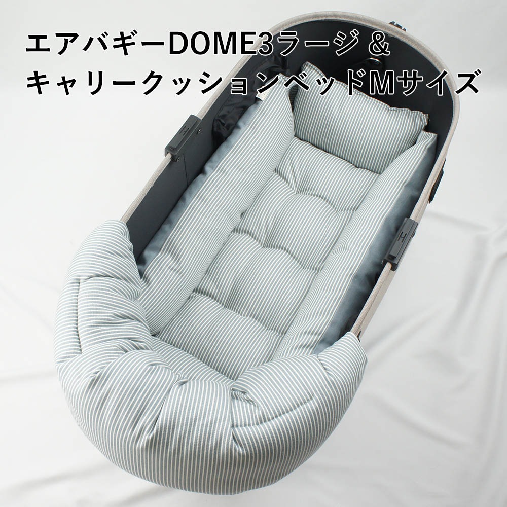 【500円OFF】DOME3ラージ用クッションセット ぷくぷく あごのせクッション＋キャリークッションベッド Mサイズ ヒッコリーデニムサックス