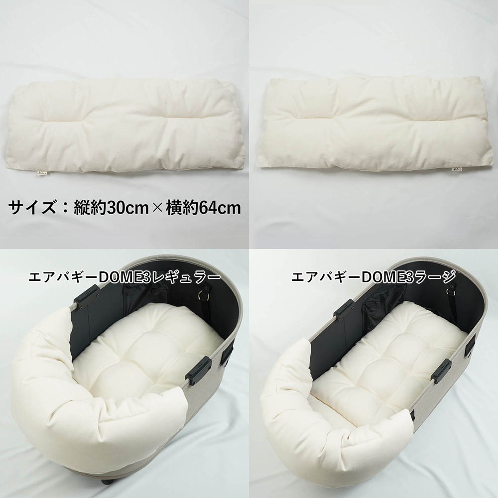 エアバギー ドーム3 あごのせクッション 500円OFF】DOME3ラージ用