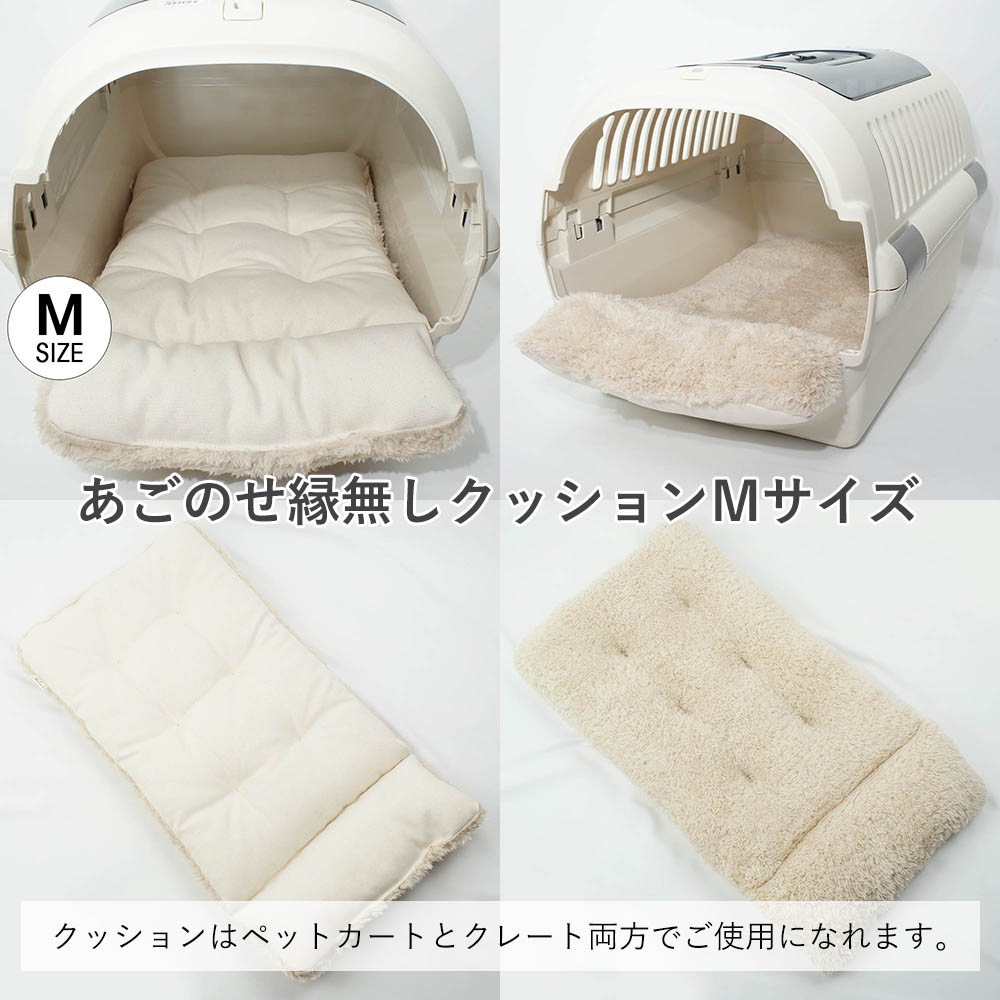 【500円OFF】DOME3レギュラー/ラージ用クッションセット ぷくぷくあごのせクッション＋あごのせ縁無しクッション Mサイズ 生成ファー