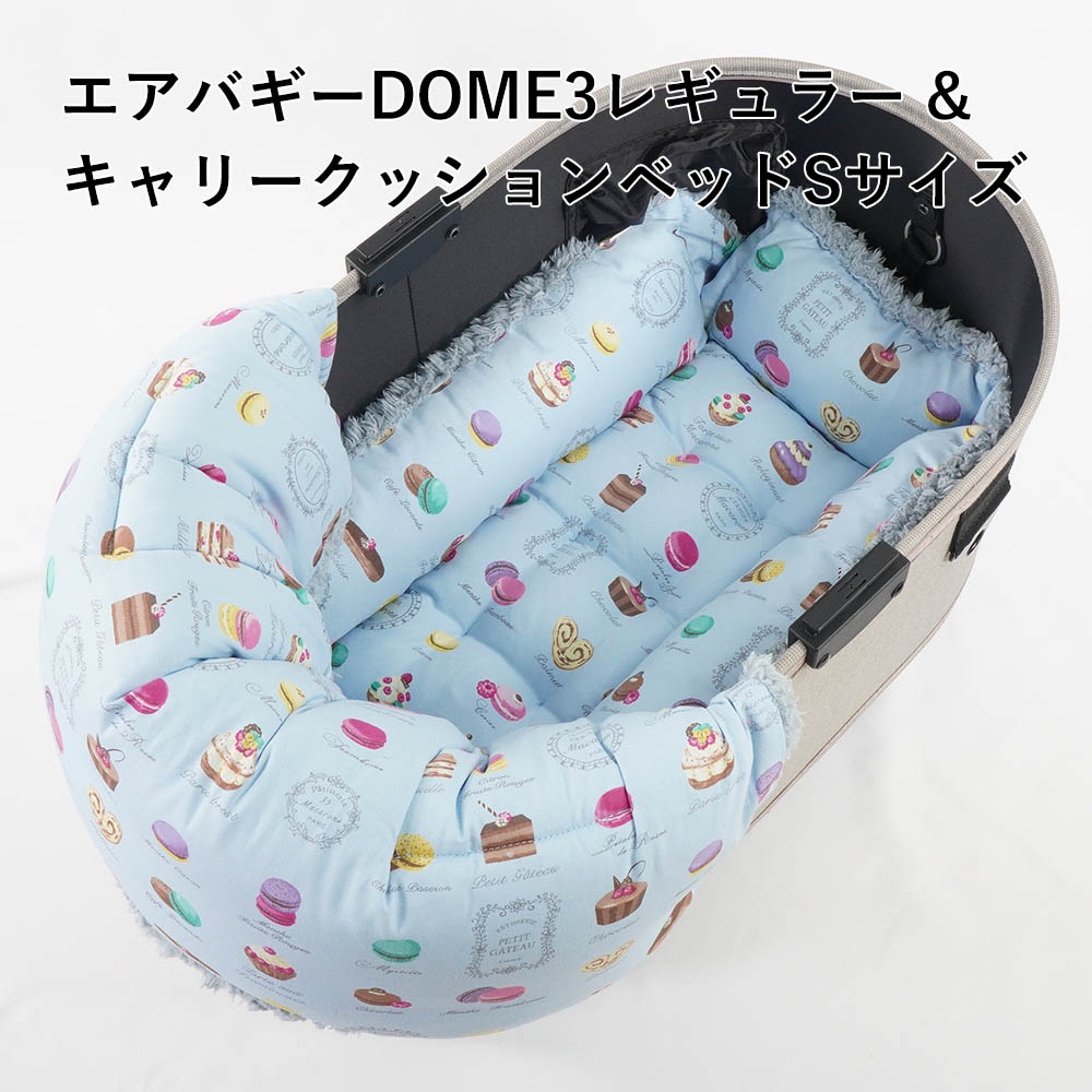 【500円OFF】DOME3レギュラー用クッションセット ぷくぷく あごのせクッション＋キャリークッションベッド Sサイズ マカロンブルーファーサックスブルー