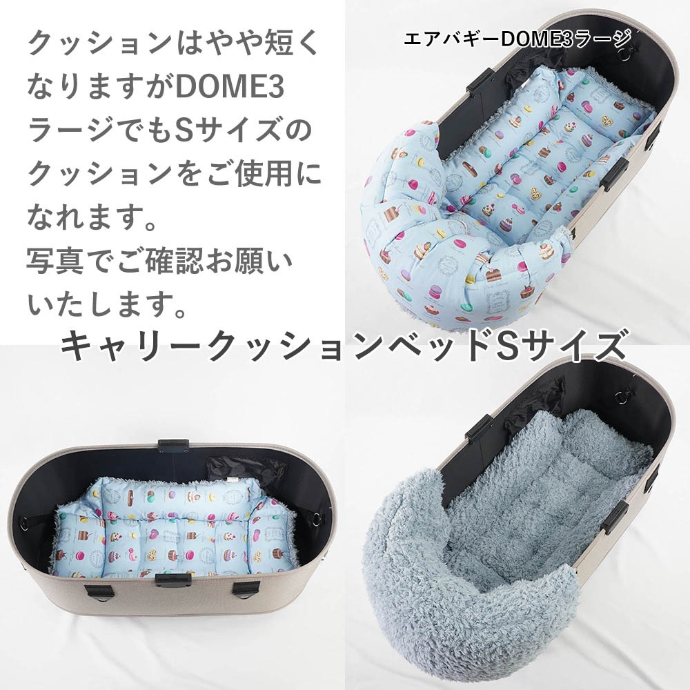 【500円OFF】DOME3レギュラー用クッションセット ぷくぷく あごのせクッション＋キャリークッションベッド Sサイズ マカロンブルーファーサックスブルー