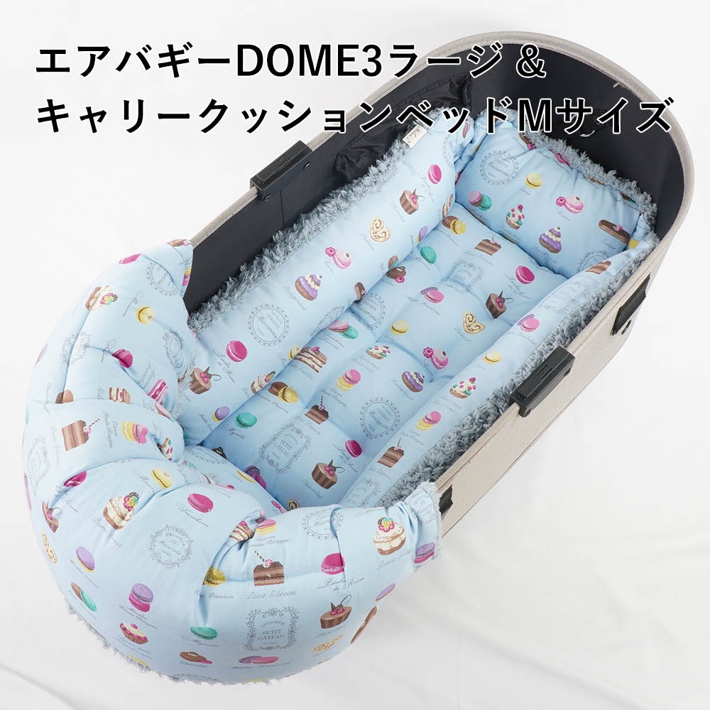 【500円OFF】DOME3ラージ用クッションセット ぷくぷく あごのせクッション＋キャリークッションベッド Mサイズ マカロンブルーファーサックスブルー