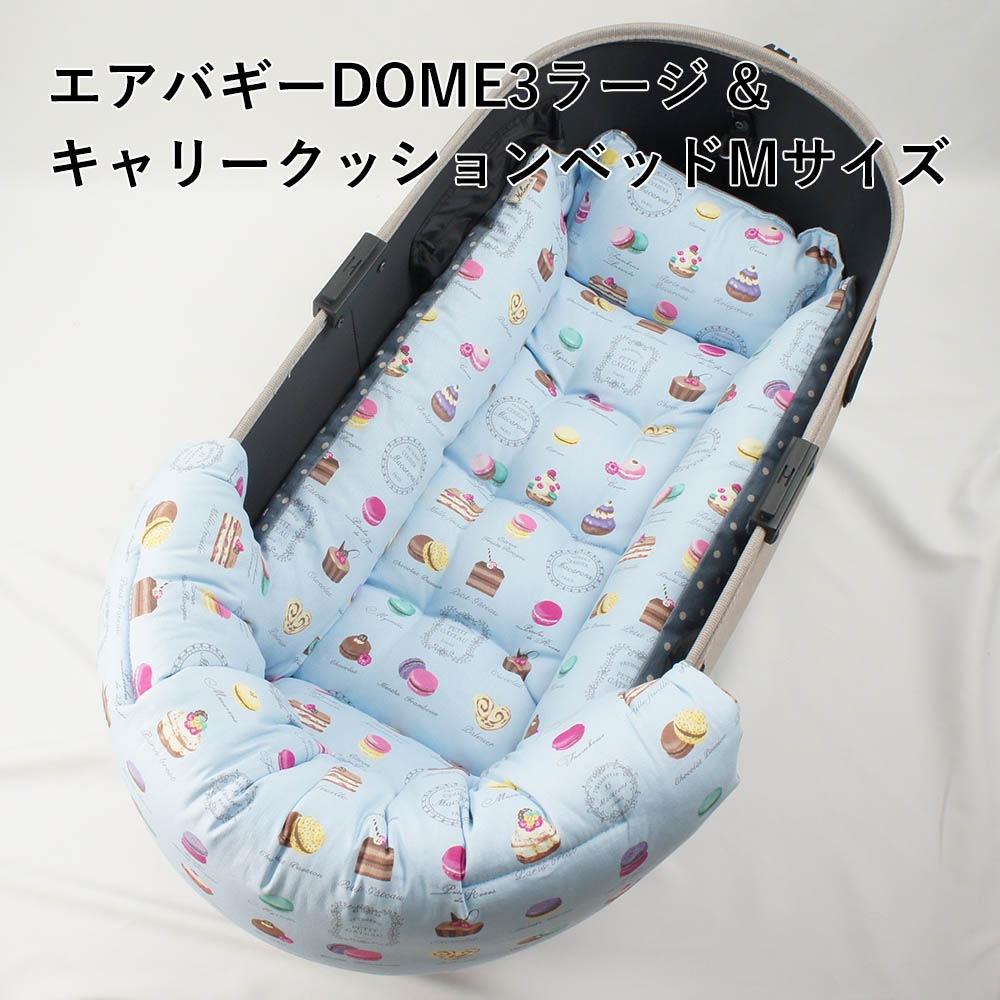 【500円OFF】DOME3ラージ用クッションセット ぷくぷく あごのせクッション＋キャリークッションベッド Mサイズ マカロンブルードット