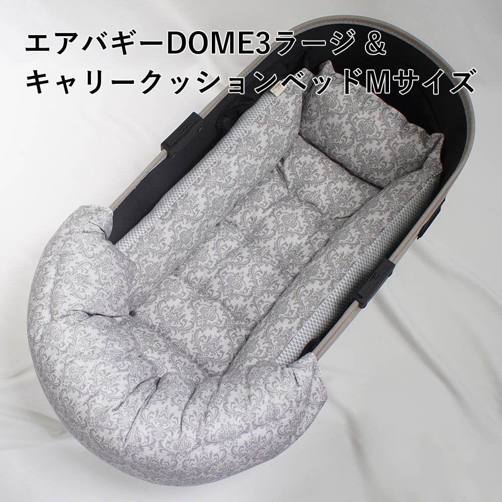 【500円OFF】DOME3ラージ用クッションセット 夏用ぷくぷく あごのせクッション＋夏用キャリークッションベッド Mサイズ 東洋紡iCOLD 接触冷感 ダマスク グレー