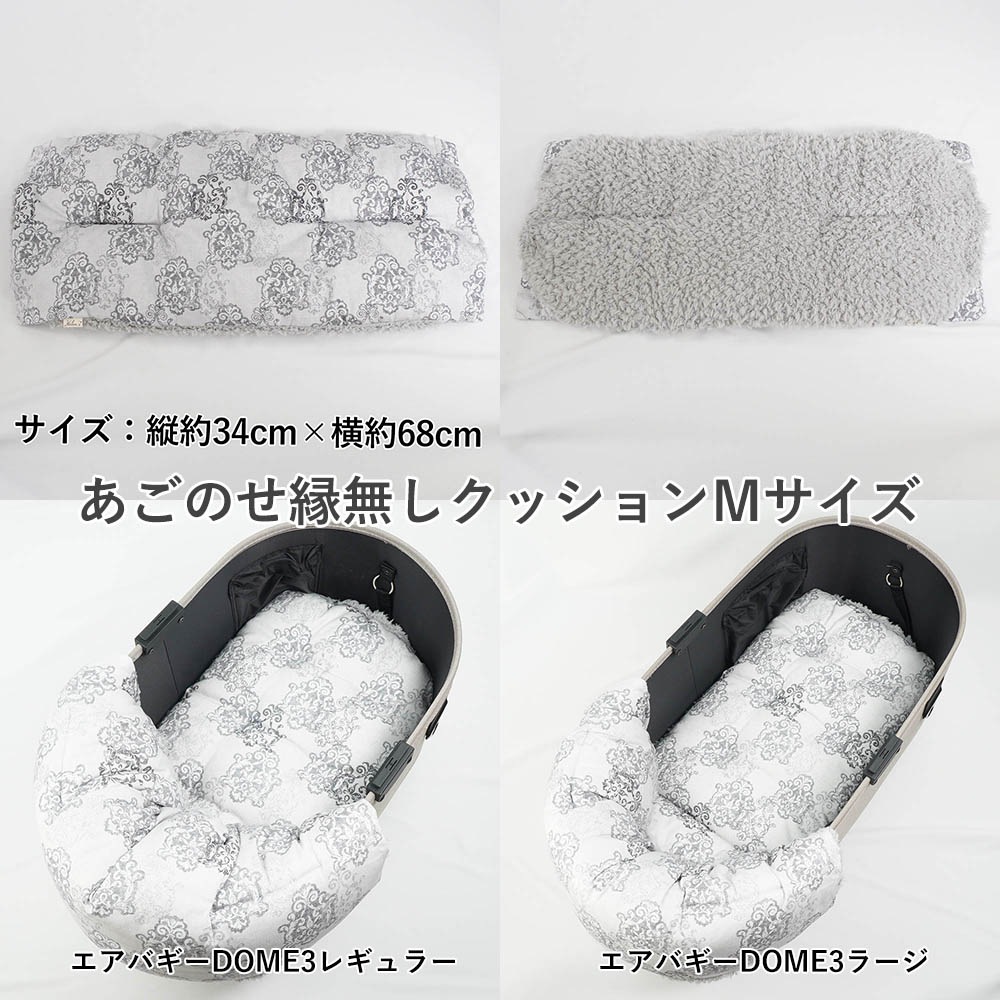 【500円OFF】DOME3レギュラー/ラージ用クッションセット ぷくぷくあごのせクッション＋あごのせ縁無しクッション Mサイズ ヴィンテージダマスクグレーファー