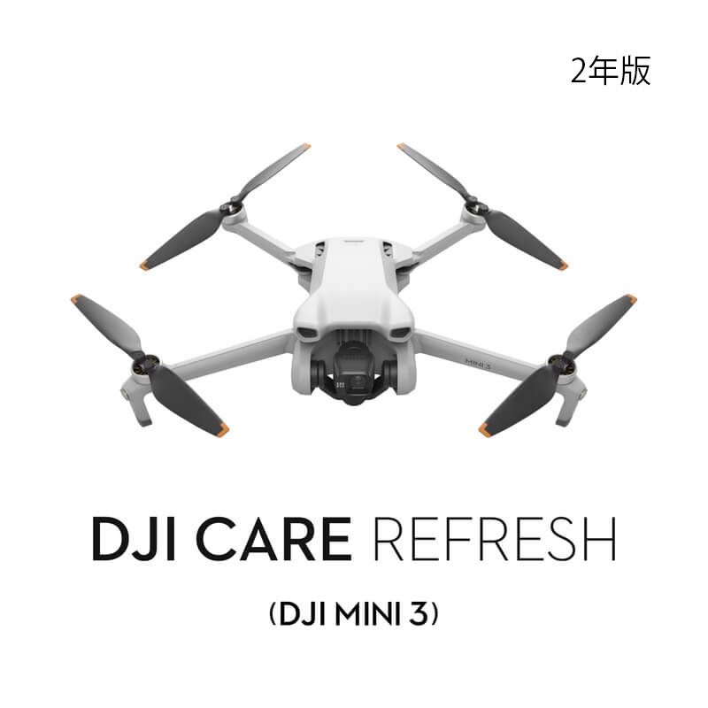 DJI Care Refresh (DJI Mini 3) 2年版 | DJI Care Refresh | HELICAM STORE