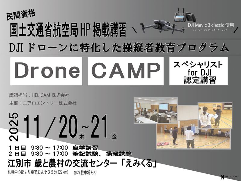 11/20-11/21 Drone CAMP ڥꥹ for DJIǧֽ