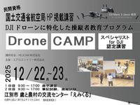 12/22-12/23 Drone CAMP ���ڥ���ꥹ�� for DJIǧ��ֽ�