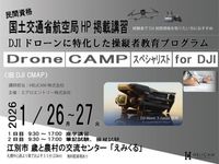 1/26/-1/27 Drone CAMP ���ڥ���ꥹ�� for DJIǧ��ֽ�