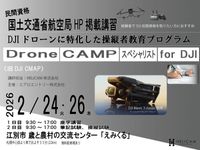 2/24��2/26 Drone CAMP ���ڥ���ꥹ�� for DJIǧ��ֽ�