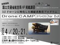 4/20-4/21 Drone CAMP ���ڥ���ꥹ�� for DJIǧ��ֽ�