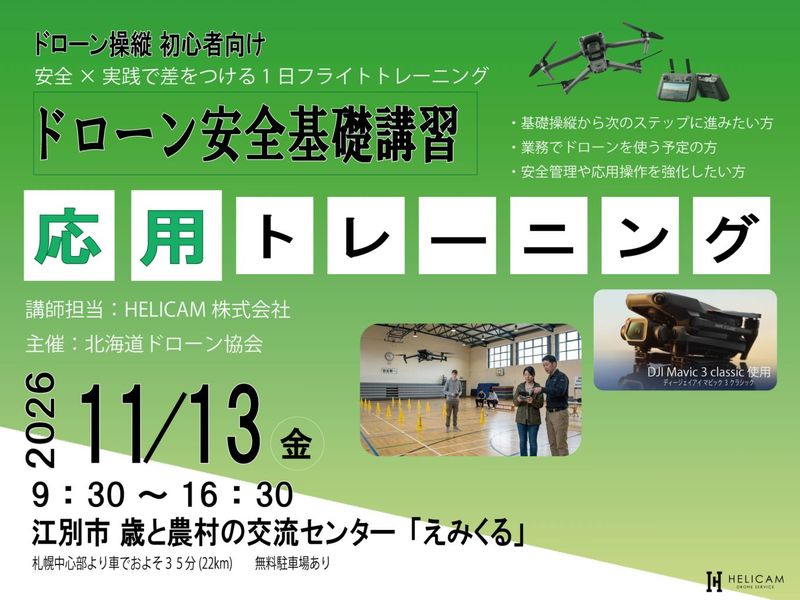 11/13 �ɥ�����������ùֽ� ���ѥȥ졼�˥�