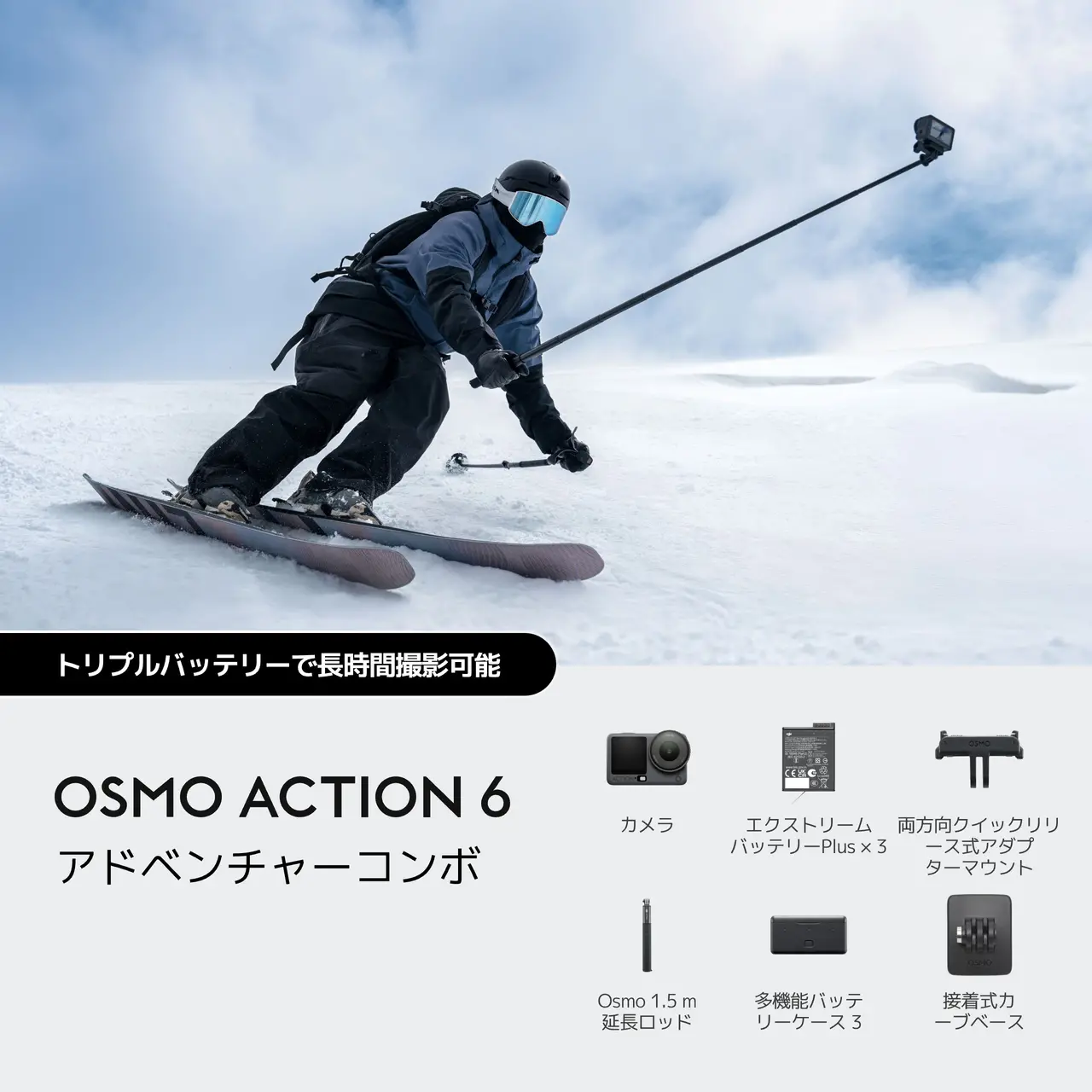 Osmo Action 6 ���ɥ٥���㡼�����