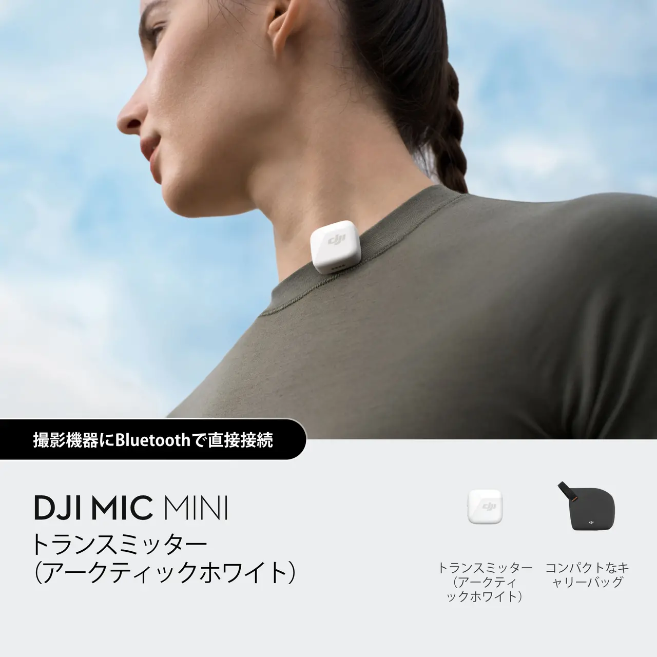 DJI Mic Miniȥ󥹥ߥåʥƥåۥ磻ȡ