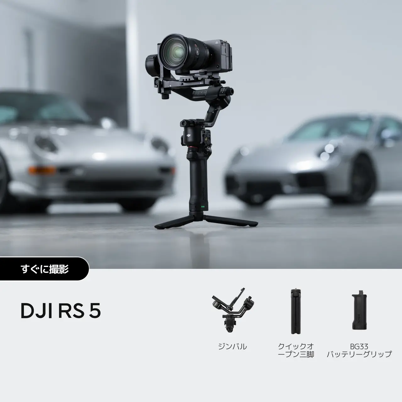 DJI RS 5