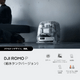 ��ͽ���DJI ROMO P�ʵ�奿�󥯥С�������