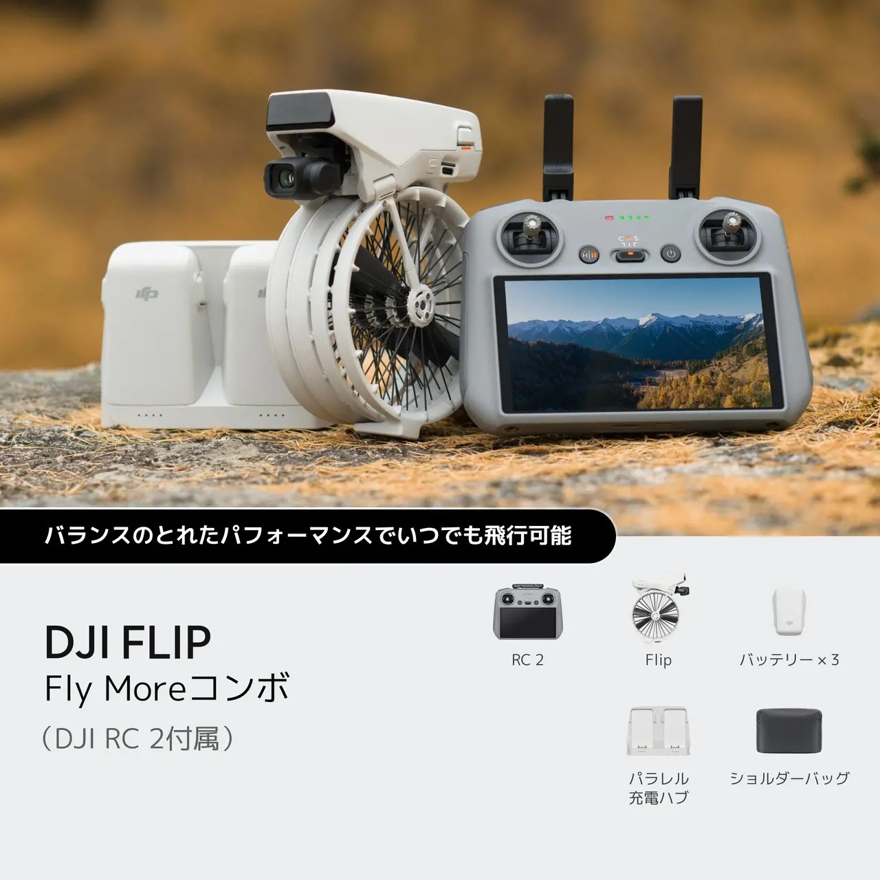 DJI Flip Fly More����ܡ�DJI RC 2��°��