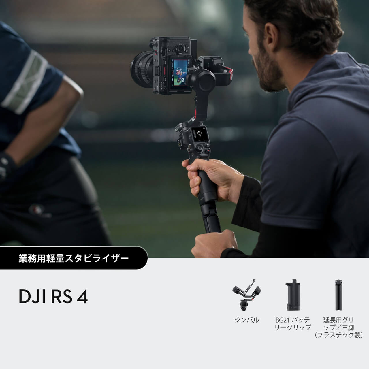 DJI RS 4