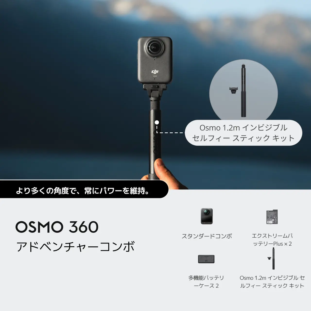 Osmo 360 ���ɥ٥���㡼�����