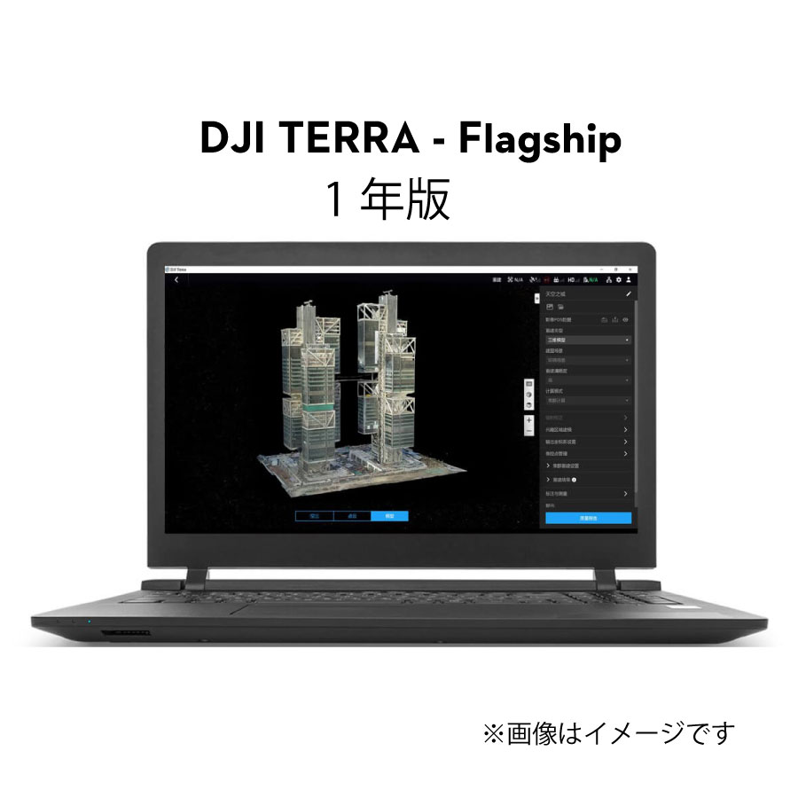 DJI Terra - Flagship - 1ǯ�ǡ��׸��ѡ�