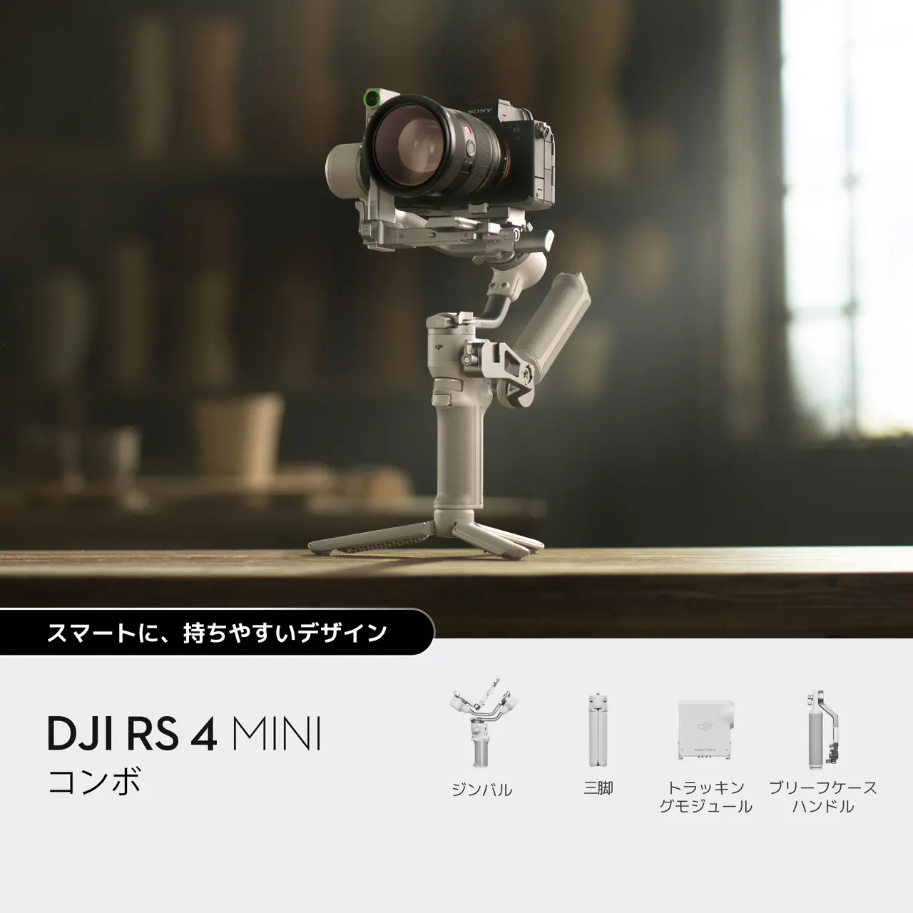 DJI RS 4 Mini