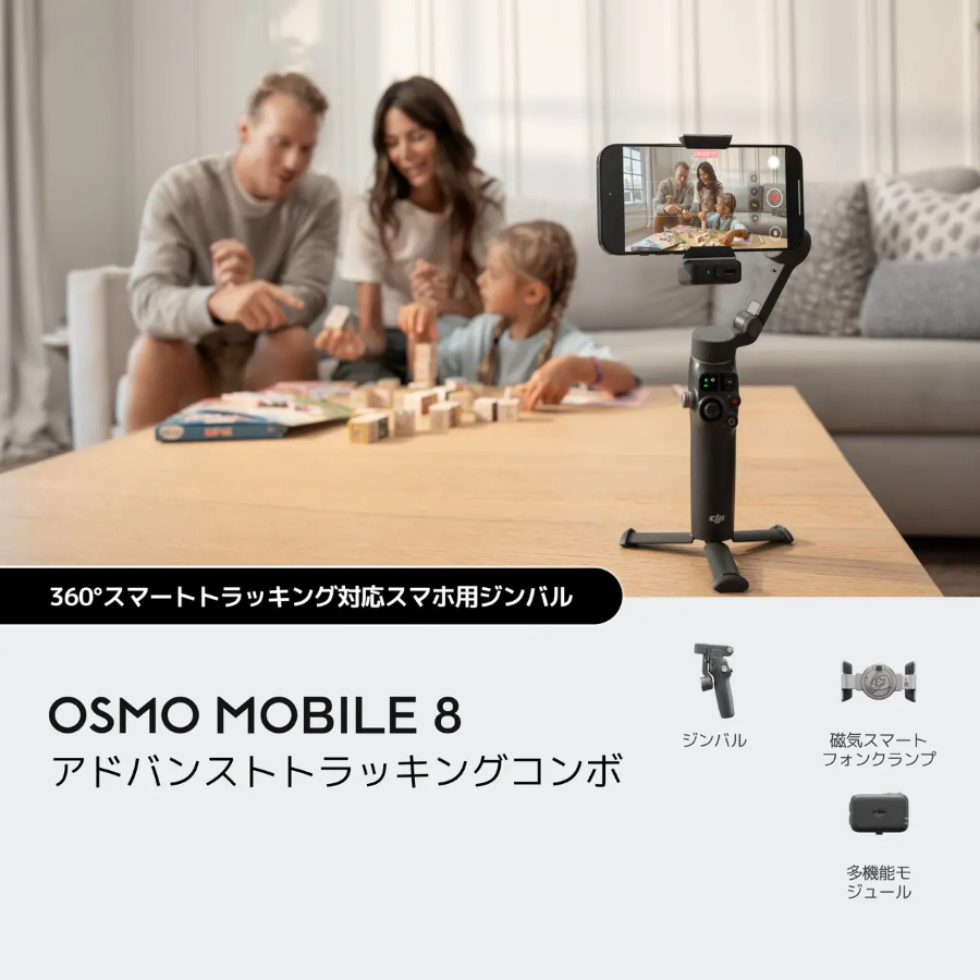 Osmo Mobile 8 ���ɥХ󥹥ȥȥ�å��󥰥����