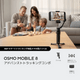 Osmo Mobile 8 ���ɥХ󥹥ȥȥ�å��󥰥����
